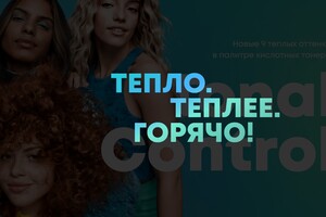 9 новых теплых оттенков в палитре Tonal Control